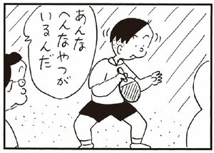 【無料漫画】かりあげクン(258)「とかげ」「うつわ」ネコがとかげのしっぽを取ったのを見て/植田まさし 12