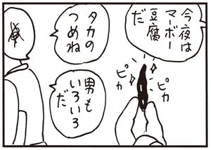 【無料試し読み】かりあげクン(147)「船の模型」「爪の手入れ」…植田まさし 8