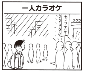 【無料漫画】かりあげクン(387)5月も毎日配信!「空調」「祝儀」一人でカラオケに行って?/植田まさし 9