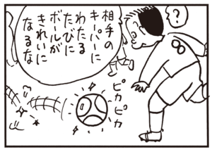 相手のキーパーにわたるたびにボールがきれいになるな