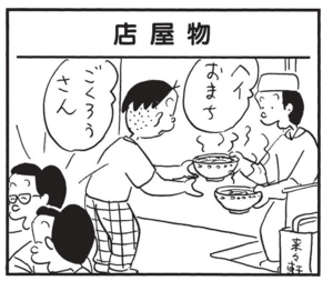 ヘイおまち ごくろうさん