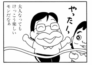 【無料漫画】ここだけのふたり!(429回)高校の運動会も大盛り上がり!/森下裕美 15