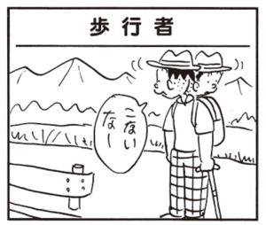 【無料漫画】かりあげクン(561)11月も毎日配信!「赤い棒」「キャンプ」車が来るのを待っていた理由とは?/植田まさし 9