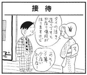 【無料漫画】かりあげクン(282)「口紅」「接待」口紅を使ってどんないたずらをした?/植田まさし 5