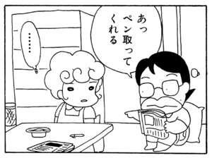 【無料漫画】ここだけのふたり!(103)「船越美晴16歳」「うちの場合」妻のパーマは成功?/森下裕美 15
