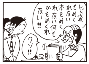 【無料試し読み】かりあげクン(106)「火事」「加齢」…植田まさし 6