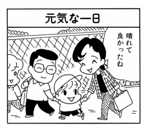晴れて良かったね