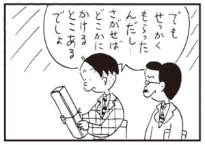 【無料漫画】かりあげクン(296)「さいふ」「教え」靴を試着しようとしたけど台が使われていて?/植田まさし<br /> 11