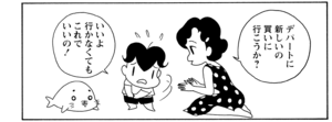 デパートに新しいの買いに行こうか? いいよ行かなくてもこれでいいの!