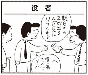 【無料漫画】かりあげクン(321)3月は毎日配信!「お見合い」「犬とうさぎ」ヨレヨレのシャツを着てたら女性社員たちに笑われたので?/植田まさし 13