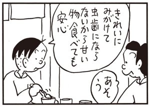 【無料試し読み】かりあげクン(129)「高齢者」「恋人同士」…植田まさし 27