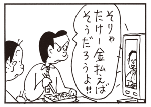 【無料漫画】かりあげクン(660)2月も毎日配信!「三角折り」「サーカスデート」OBでもしっかりと叫べば?/植田まさし 10