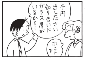 【無料漫画】かりあげクン(1412回)毎日配信!「背中」「おねしょ」ただ背中を流しただけなのに…/植田まさし 11