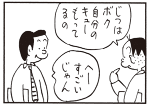 【無料漫画】かりあげクン(473)8月も毎日配信!「猫の集会」「つり橋」古い炊飯器でもおいしいご飯が炊ける?/植田まさし 14