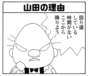 【無料漫画】少年アシベ(266)「山田隊の帰還」道に迷ってしまったアシベたちは!?/森下裕美 14