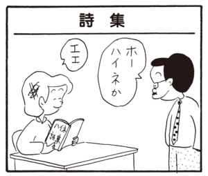 【無料漫画】かりあげクン(346)4月も毎日配信!「お礼」「給料前」実は詩の方面にはうるさい!?/植田まさし 9