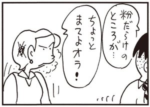 【無料試し読み】かりあげクン(149)「ダウンジャケット」「カサ」…植田まさし 32