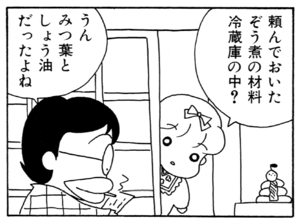 【無料漫画】ここだけのふたり!(54)「初夢」「ぞう煮」おもむろに亀を手に取って?/森下裕美 6