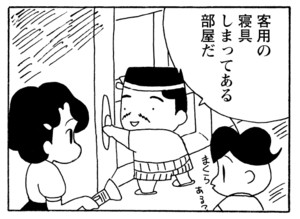 【無料漫画】少年アシベ(258)「大迷路」じいちゃんの家で名画を見た父ちゃんが/森下裕美 28