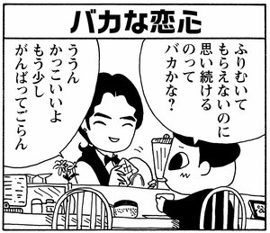 【無料漫画】少年アシベ(264)「隣のにおい」長年、庭そうじをやっているなら当たり前!?/森下裕美 22