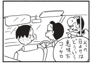 【無料漫画】かりあげクン(1545回)毎日配信!「雨やどり」「無農薬」雨が降り出すと着替えるワケとは/植田まさし 16