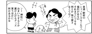 【無料漫画】COMA GOMA ゴマちゃん(119)「一等がほしい」ツキを取り戻して豪華な景品をゲットすることができるのか!?/森下裕美 10