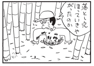 落とし穴ほっていきやがったのか
