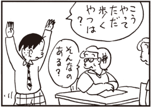 【無料試し読み】かりあげクン(82)「山の天気」「来客」…植田まさし 31