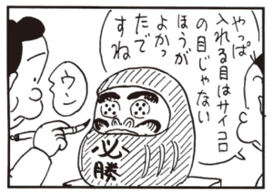 やっぱ入れる目はサイコロの目じゃないほうがよかったですね ウン