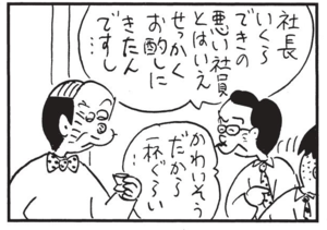 【無料漫画】かりあげクン(1505回)毎日配信!「ポーター」「密告」荷物を持ってあげたのは親切心からではなく…/植田まさし 15