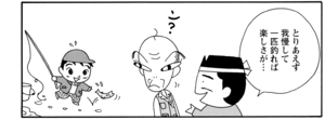 【無料漫画】COMA GOMA ゴマちゃん(59)「楽しい釣り!?」我慢をして釣れば楽しさも分かってくる!?/森下裕美 7