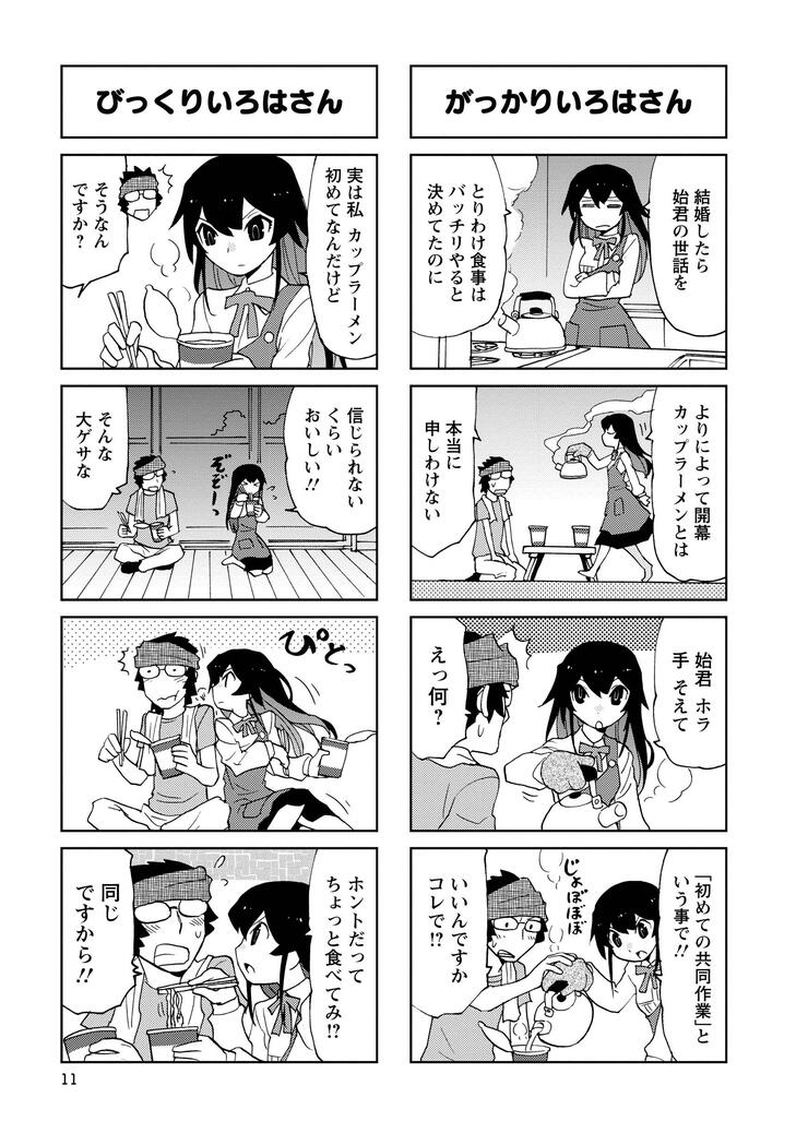 心あたたまる 新婚さんあるある4コマ漫画 ふたまん