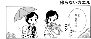 【無料漫画】COMA GOMA ゴマちゃん(79)「プールの主役」先生として泳ぎのお手本を見せることに!/森下裕美 21