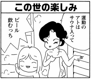 【無料漫画】少年アシベ(263)「走る女」運動の後はノドも乾くしお腹も減る!/森下裕美 6