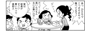 【無料漫画】COMA GOMA ゴマちゃん(121)「隠れた才能」佐藤先生の書いた脚本をゆうまのママに見てもらうことに!?/森下裕美 16