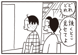 【無料試し読み】かりあげクン(91)「ライオン」「中二階」…植田まさし 19