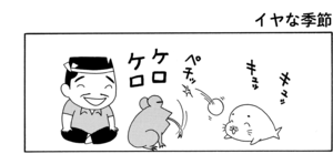 【無料漫画】COMA GOMA ゴマちゃん(103)「雨の日は」のけものにされたと思ってふてくされていると?/森下裕美 13