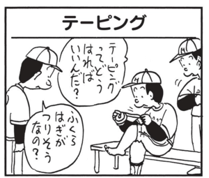 【無料漫画】かりあげクン(1409回)毎日配信!「トレーニング」「テーピング」将来のためホントに役立つトレーニングって?/植田まさし 5