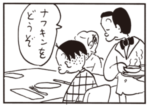 ナフキンをどうぞ