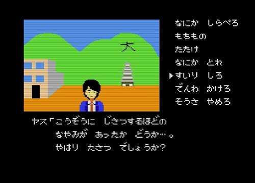 3ページ目 ドラクエ 堀井雄二の 天才的センス に脱帽 ファミコン版 ポートピア連続殺人事件 が35周年 ふたまん