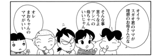 【無料漫画】COMA GOMA ゴマちゃん(57)「お母さんが違う」誰でも他の家の方が良く見えるときがある!/森下裕美 6