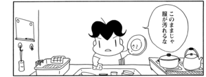 【無料漫画】COMA GOMA ゴマちゃん(9)「お手伝いアシベ」具合の悪い母ちゃんに代わってお手伝いするけど?/森下裕美 6