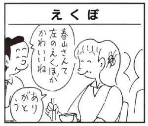 【無料漫画】かりあげクン(248)「小銭」「正座」ボールが飛んできて鏡が割れてしまったので/植田まさし 13