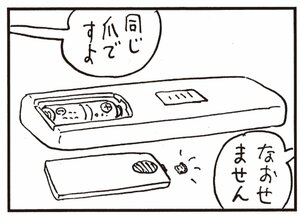 同じ爪ですよ なおせません