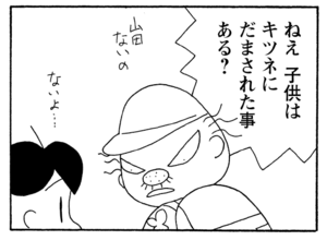 【無料漫画】少年アシベ(236)「山田さんと行く(前)」暖かくなったし、お出かけしよう!/森下裕美 27
