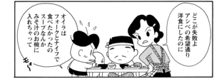 どこが失敗よアシベの希望通り洋食にしたのに オイラはフォークとナイフで食べたかったのスープなんかお味噌汁のお椀に入れちゃって