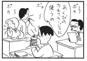 あくびのカモフラージュに使うの