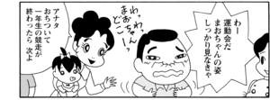 【無料漫画】COMA GOMA ゴマちゃん(116)「憧れの運動会」まおちゃん親子は一着でゴールできるのか!?/森下裕美 14
