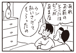 あれお前のとこにはピンがあるな ウン払いさげてもらったの