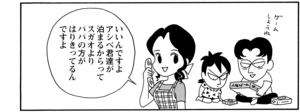 いいんですよアシベ君達が泊まるからってスガオよりパパの方がはりきってるんですよ